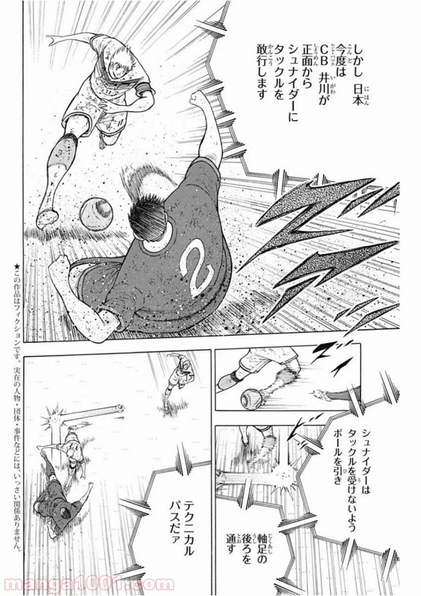 キャプテン翼 ライジングサン - 第93話 - Page 4