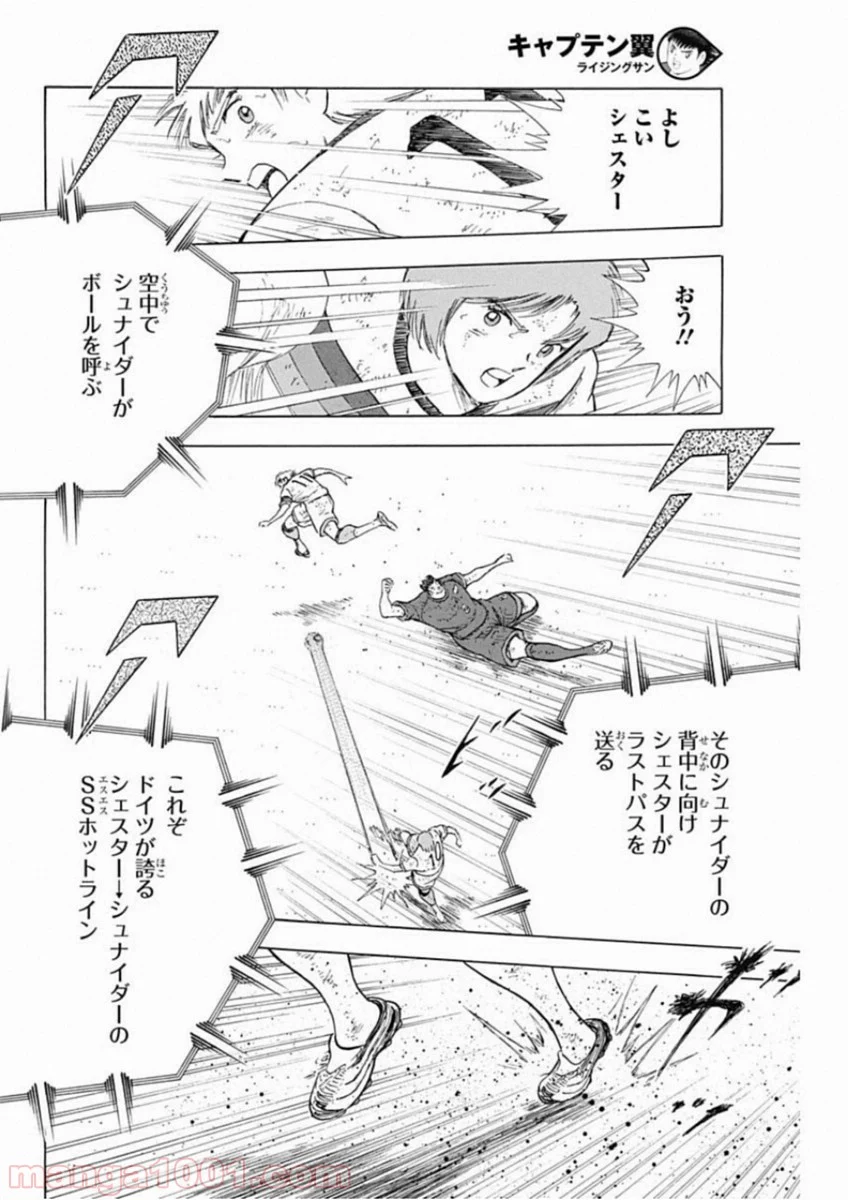 キャプテン翼 ライジングサン - 第93話 - Page 6