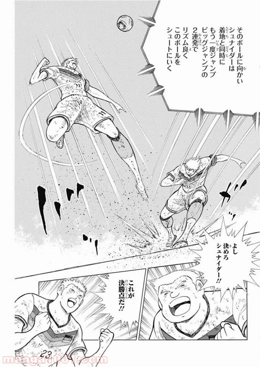 キャプテン翼 ライジングサン - 第93話 - Page 7