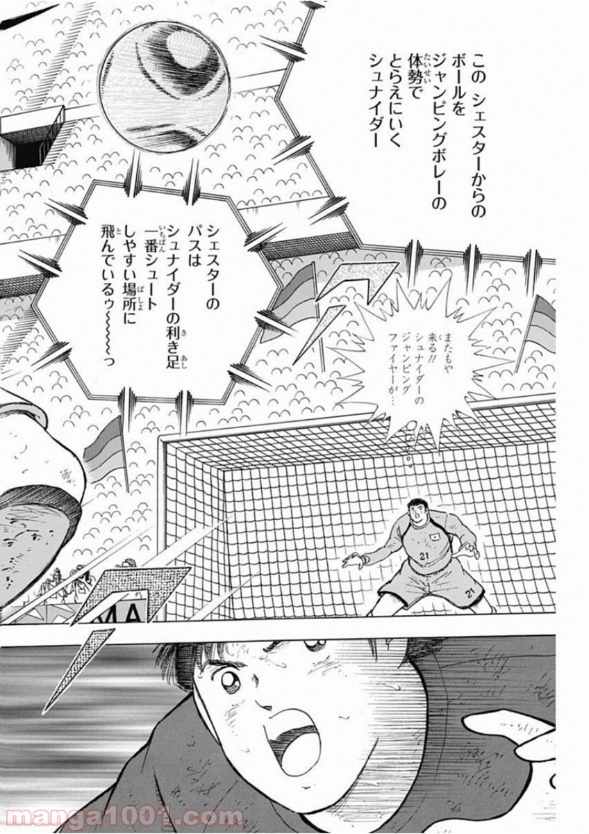 キャプテン翼 ライジングサン - 第93話 - Page 8