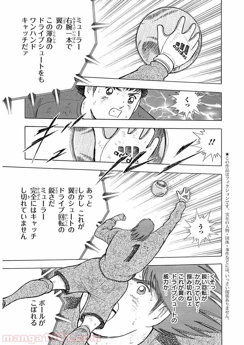 キャプテン翼 ライジングサン - 第95話 - Page 5