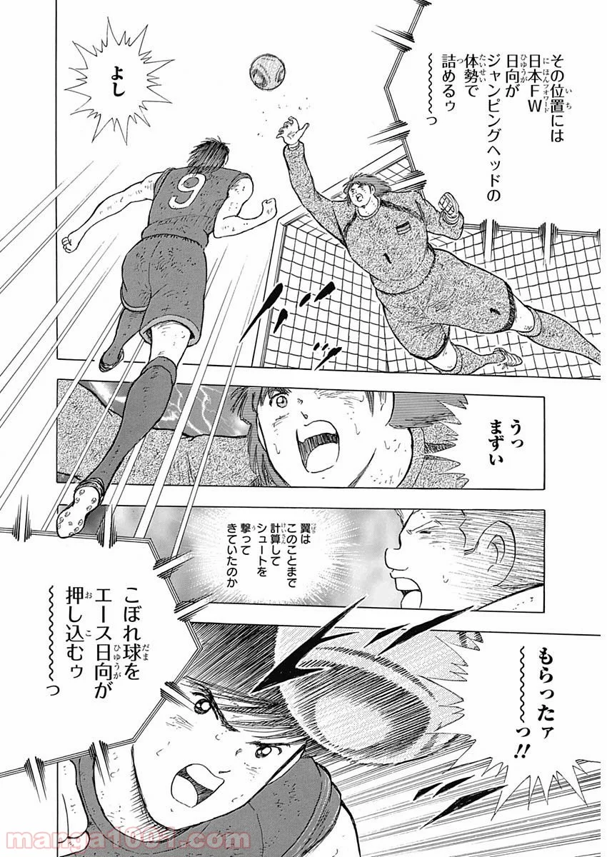 キャプテン翼 ライジングサン - 第95話 - Page 6