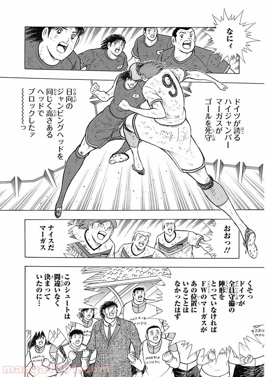 キャプテン翼 ライジングサン - 第95話 - Page 8