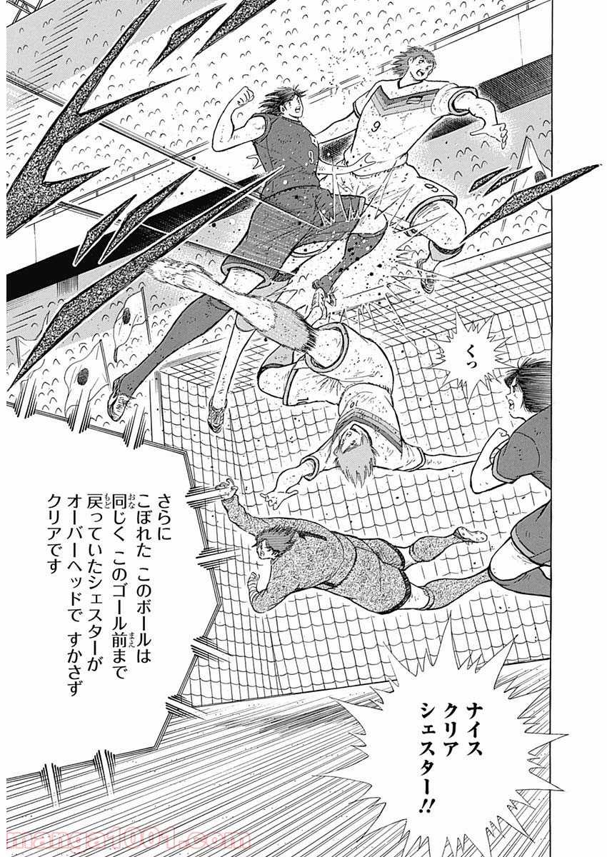 キャプテン翼 ライジングサン - 第95話 - Page 9