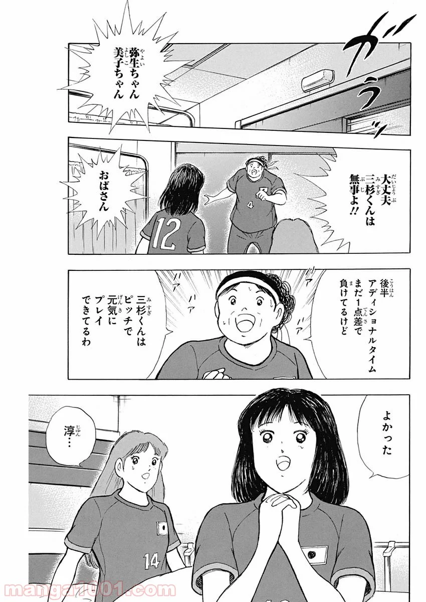 キャプテン翼 ライジングサン - 第97話 - Page 13