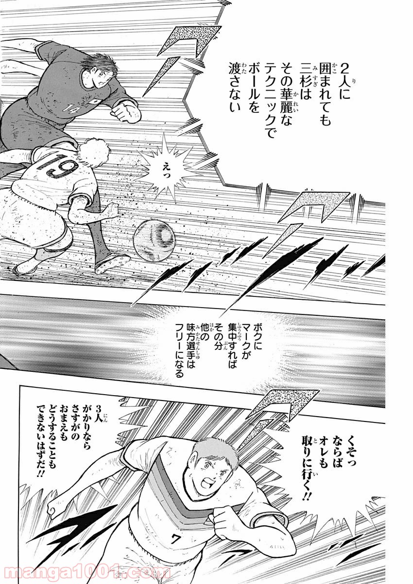 キャプテン翼 ライジングサン - 第97話 - Page 14