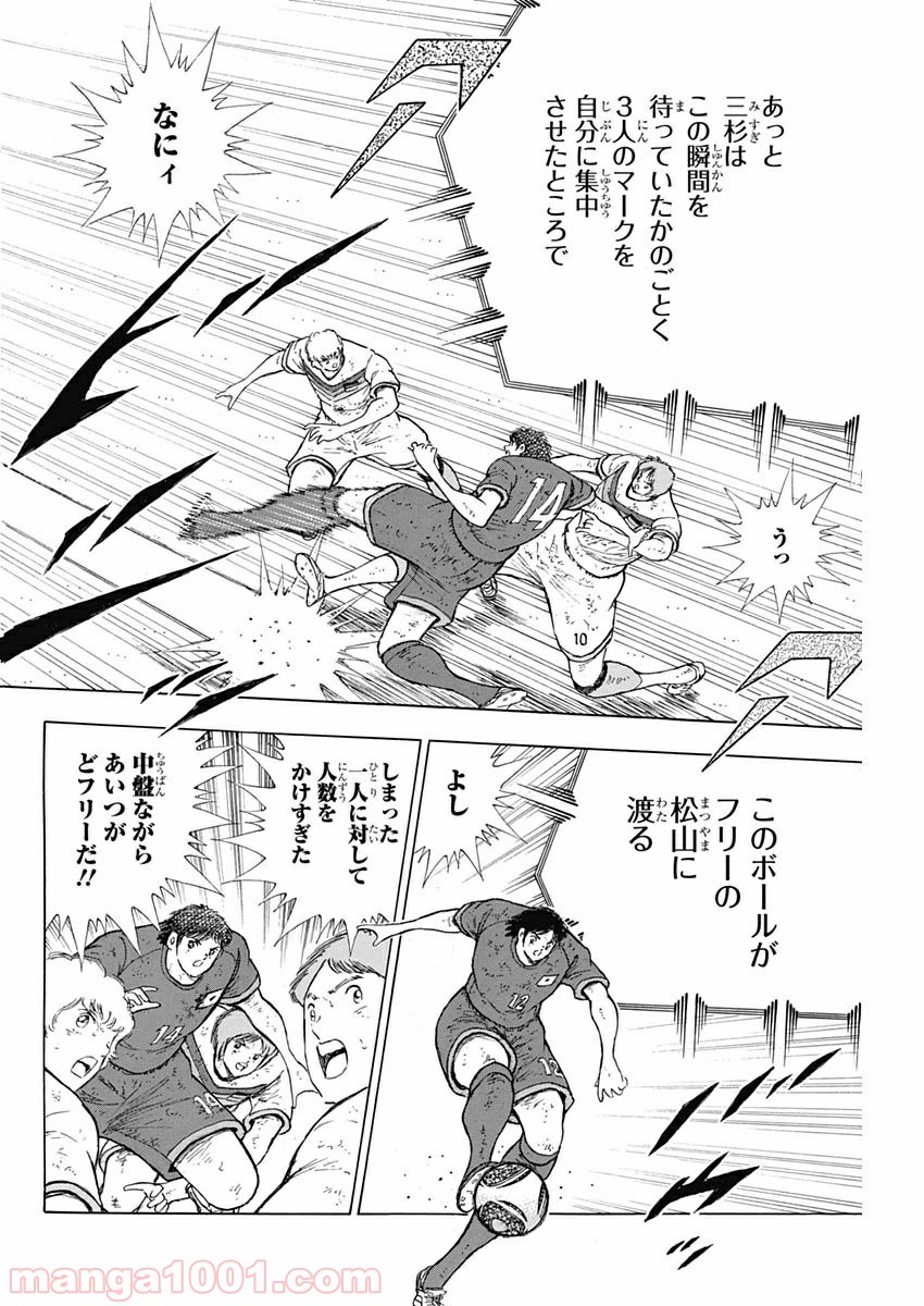 キャプテン翼 ライジングサン - 第97話 - Page 16