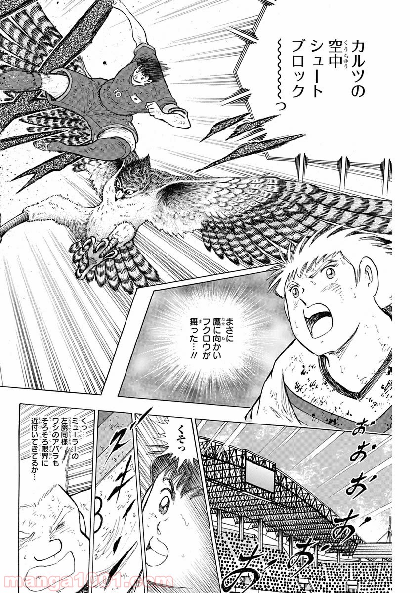 キャプテン翼 ライジングサン - 第97話 - Page 6