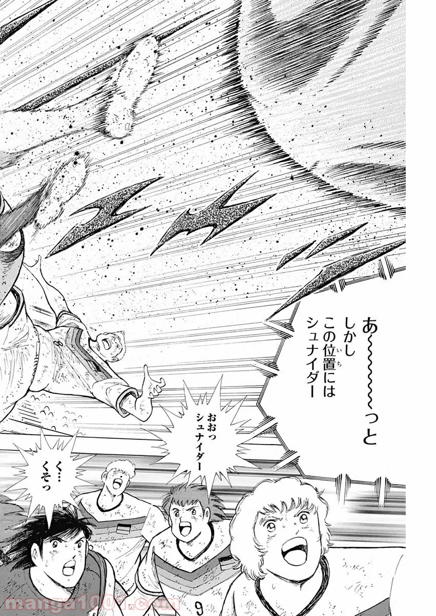 キャプテン翼 ライジングサン - 第97話 - Page 8