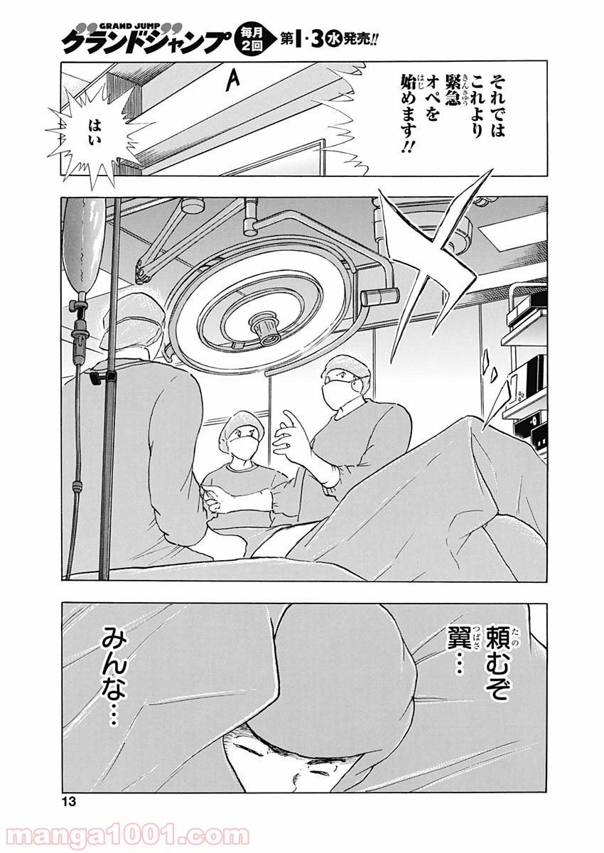 キャプテン翼 ライジングサン - 第100話 - Page 11