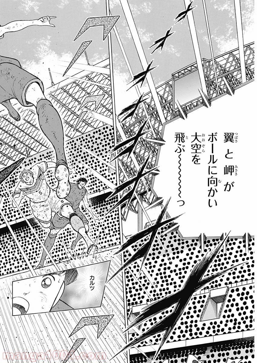 キャプテン翼 ライジングサン - 第100話 - Page 12