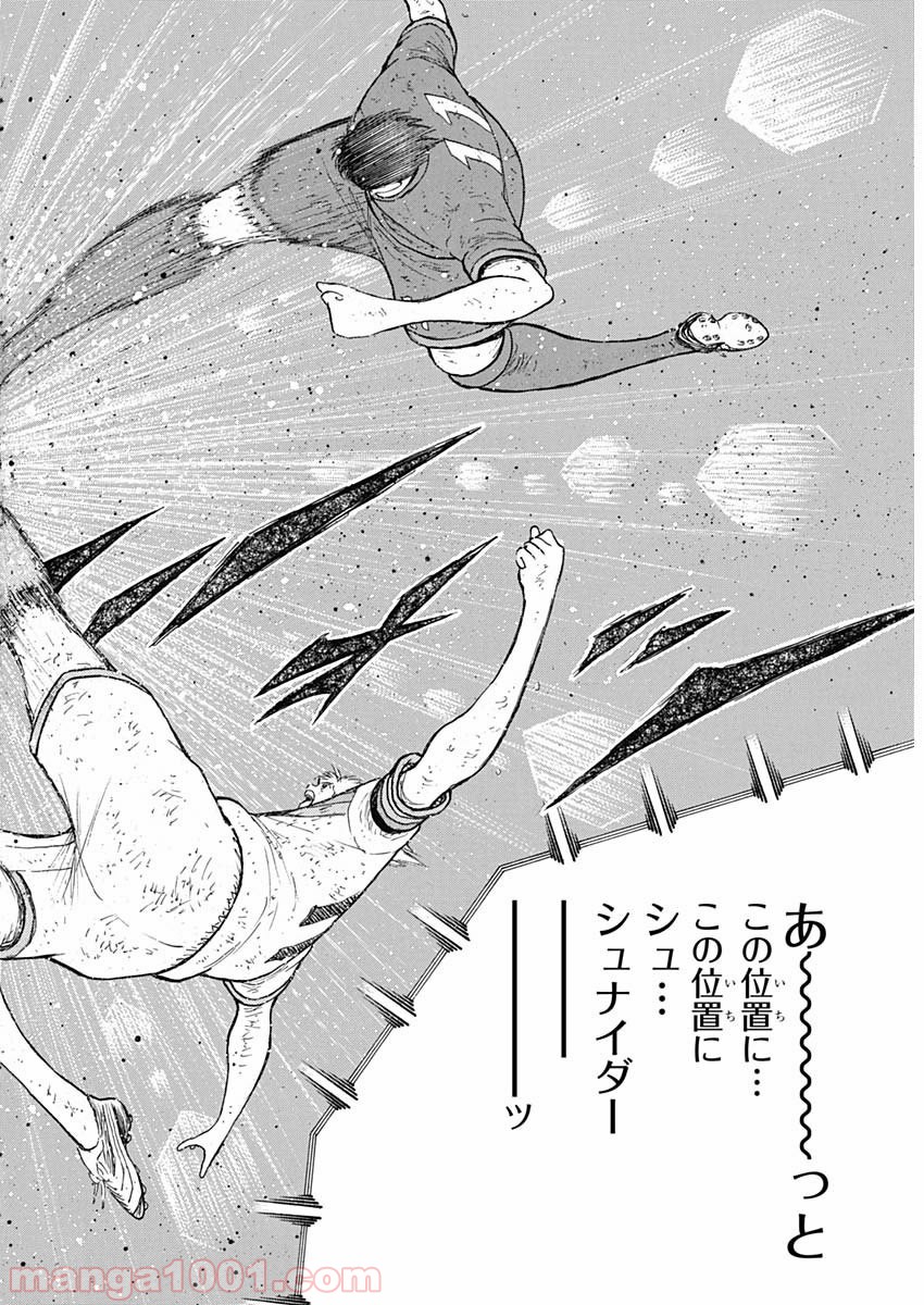 キャプテン翼 ライジングサン - 第100話 - Page 18