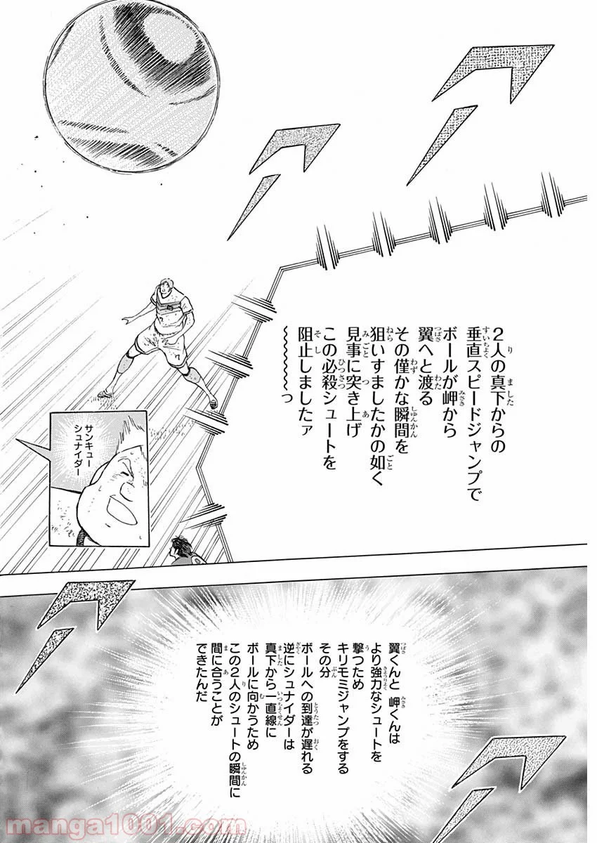 キャプテン翼 ライジングサン - 第100話 - Page 20