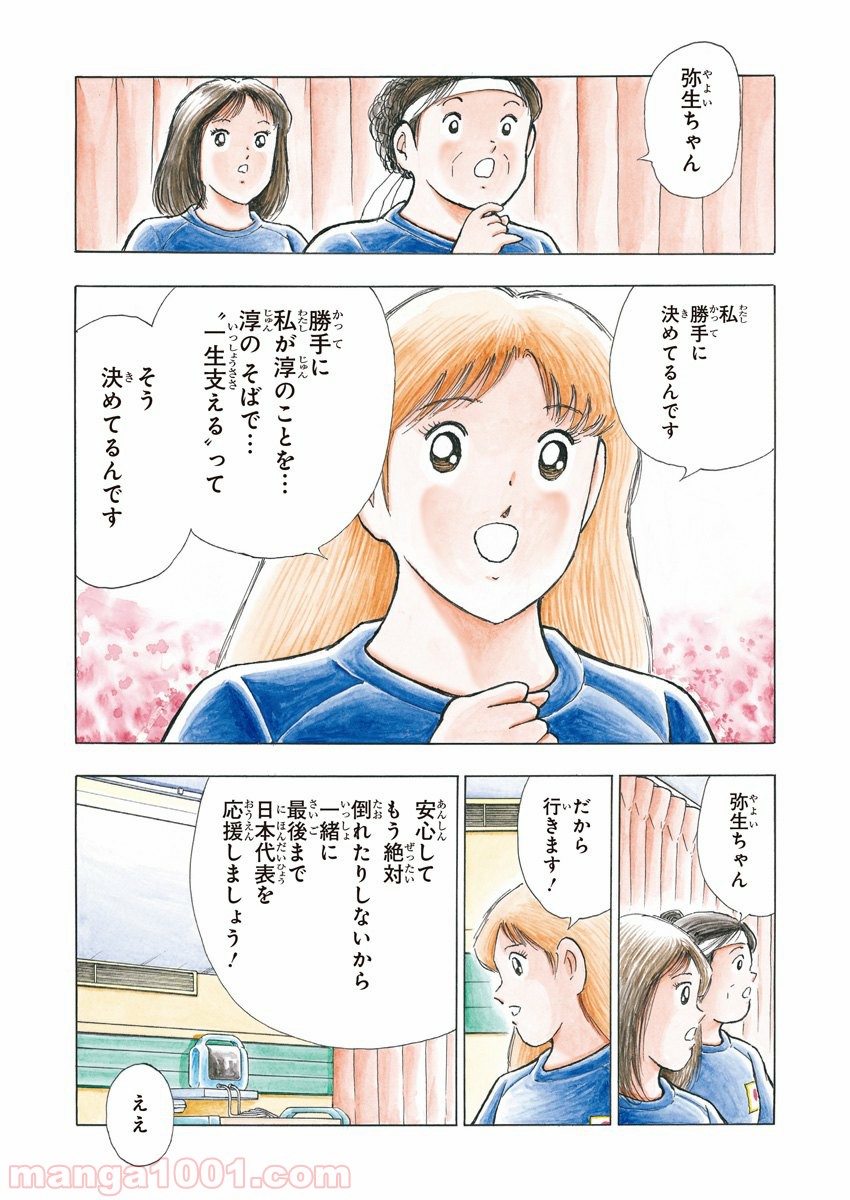 キャプテン翼 ライジングサン - 第100話 - Page 4