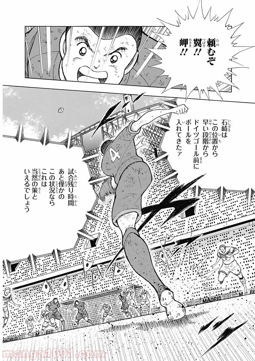 キャプテン翼 ライジングサン - 第100話 - Page 5