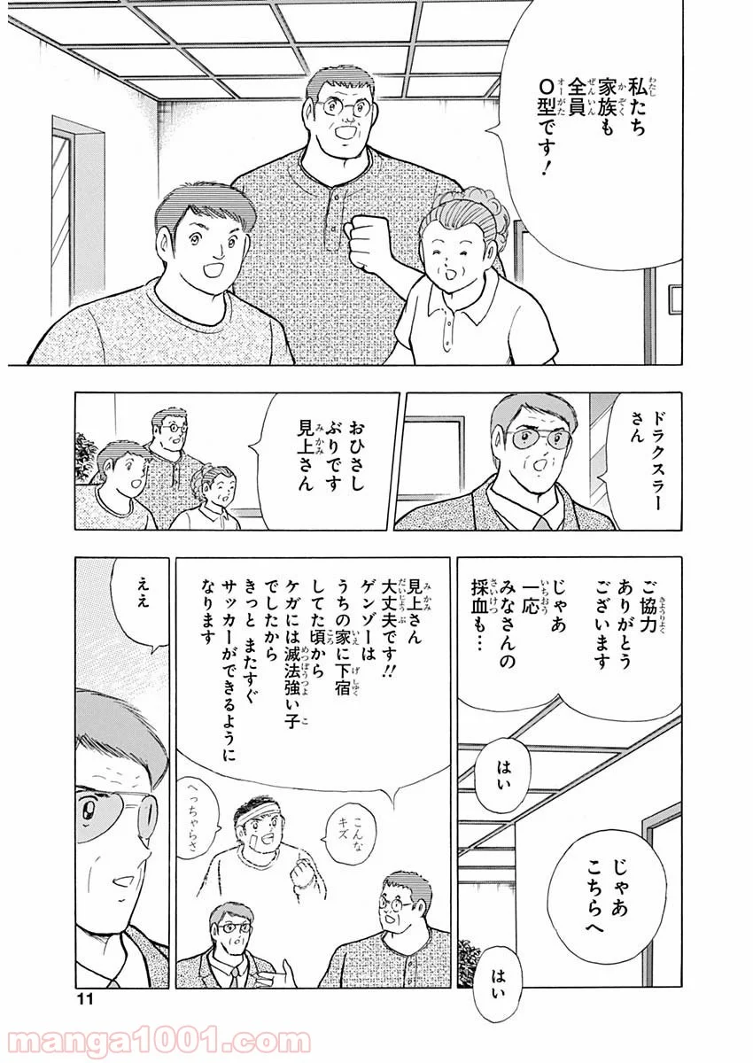 キャプテン翼 ライジングサン - 第100話 - Page 9