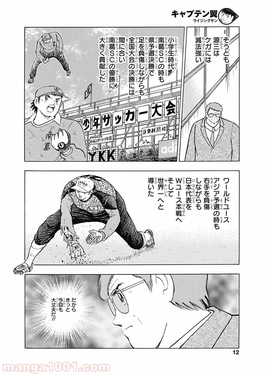 キャプテン翼 ライジングサン - 第100話 - Page 10