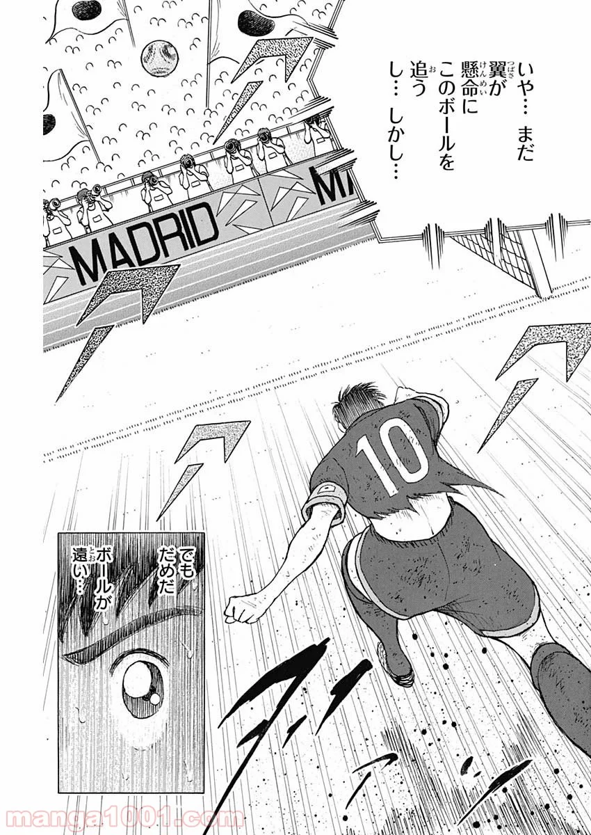 キャプテン翼 ライジングサン - 第101話 - Page 13