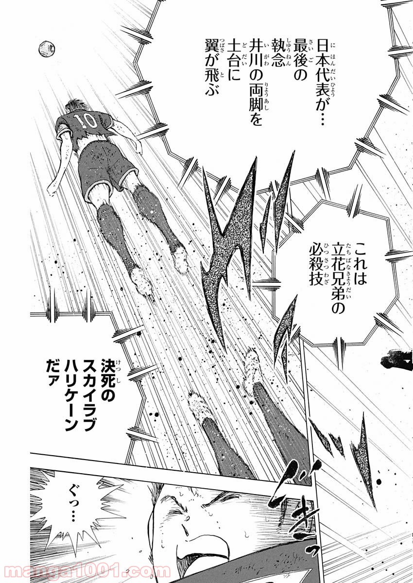 キャプテン翼 ライジングサン - 第101話 - Page 19