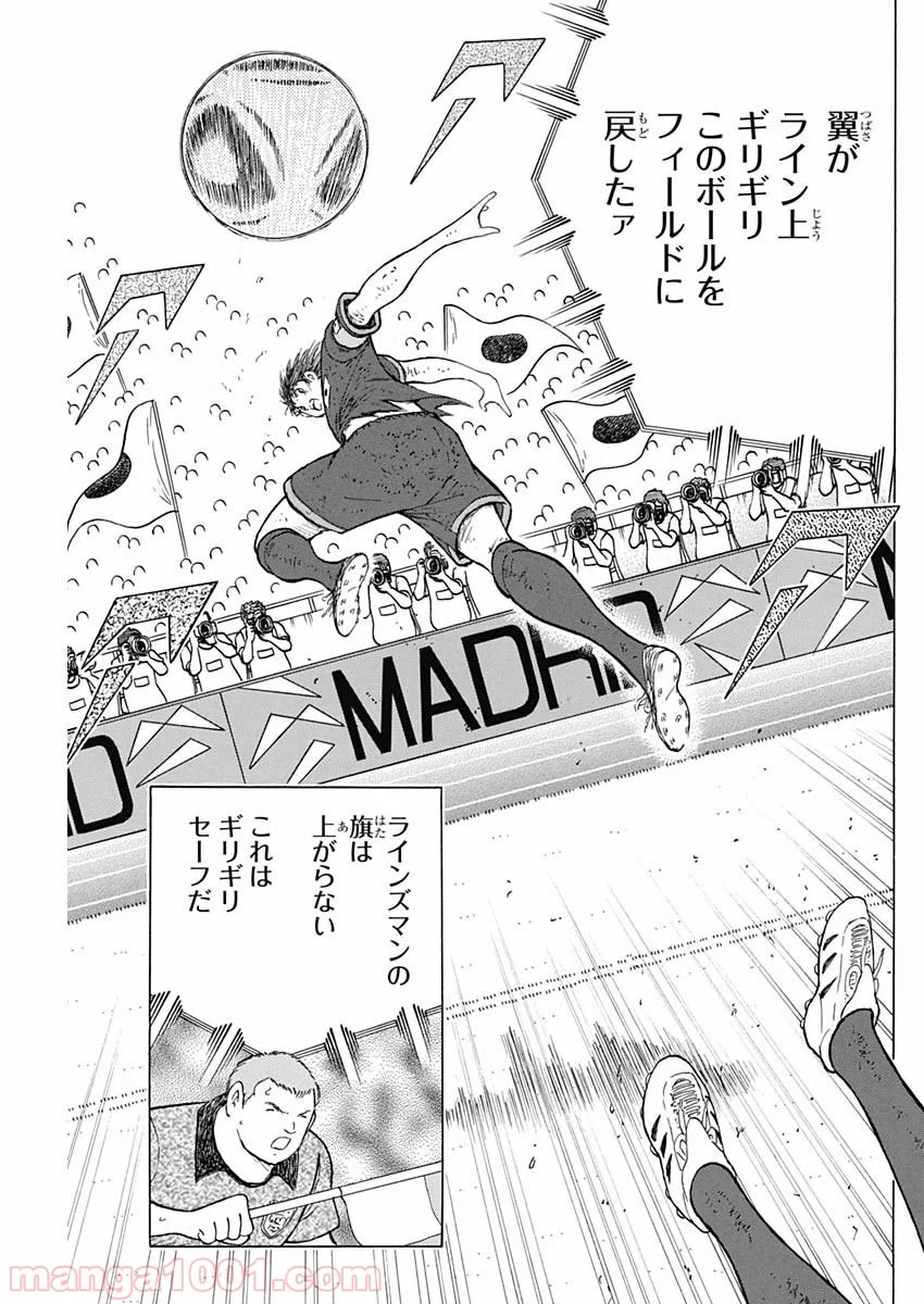 キャプテン翼 ライジングサン - 第101話 - Page 21