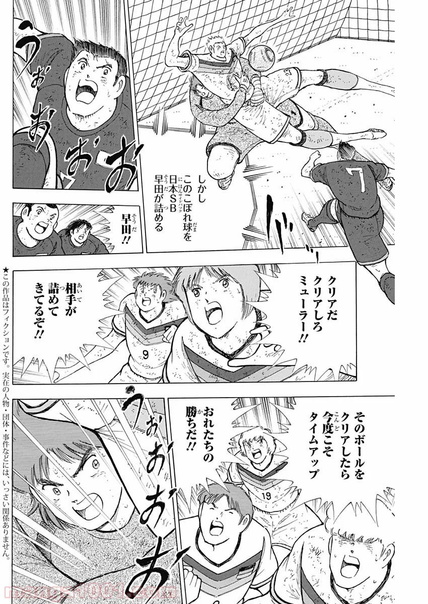 キャプテン翼 ライジングサン - 第101話 - Page 6