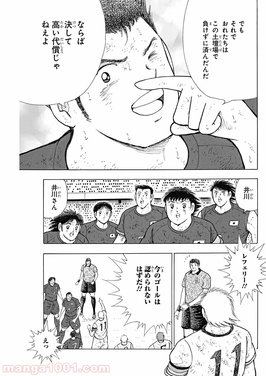 キャプテン翼 ライジングサン - 第102話 - Page 19