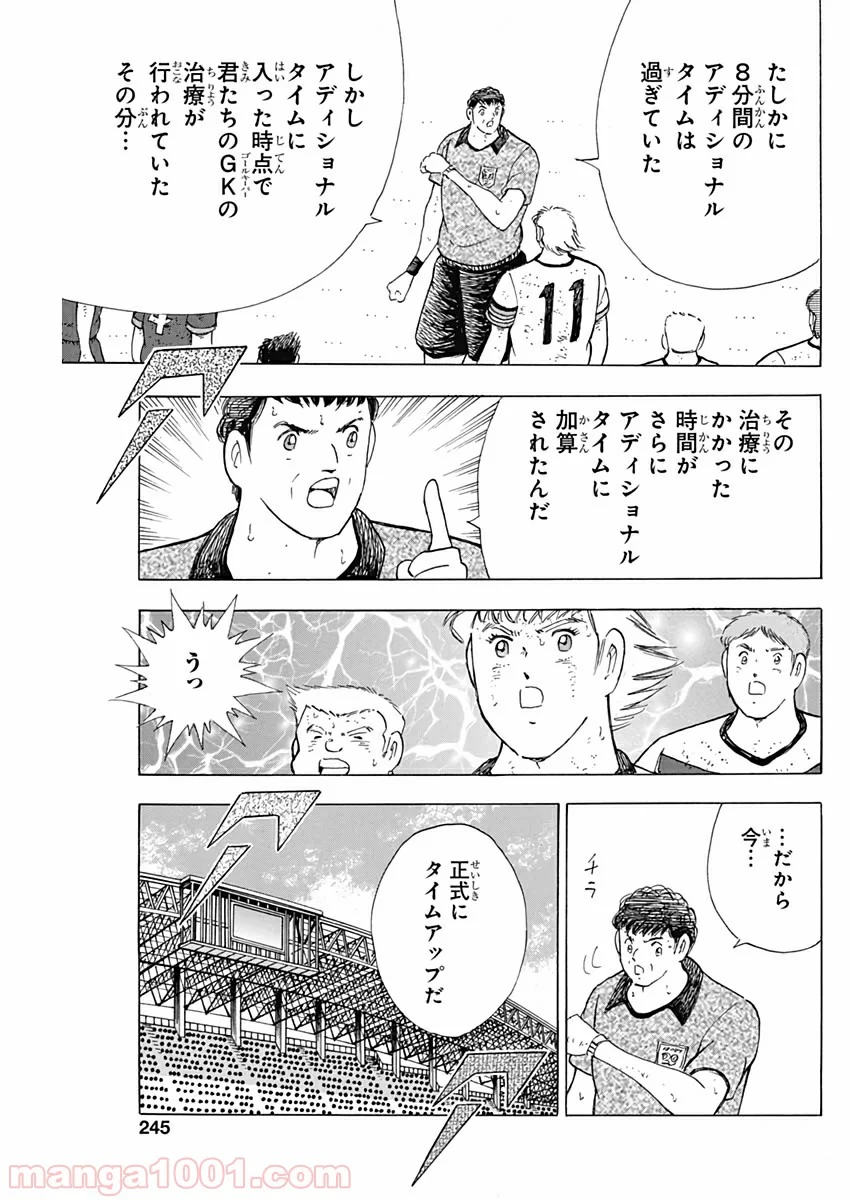 キャプテン翼 ライジングサン - 第102話 - Page 21