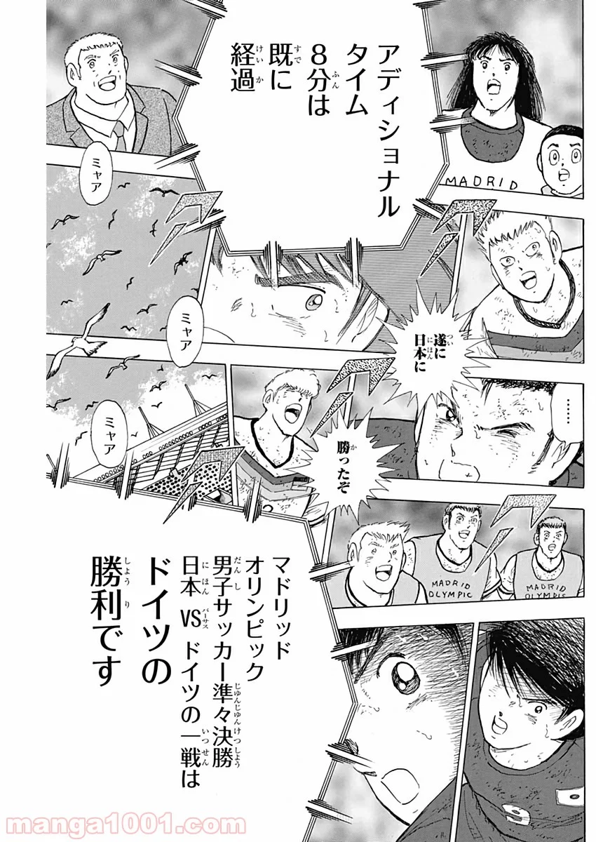 キャプテン翼 ライジングサン - 第102話 - Page 7