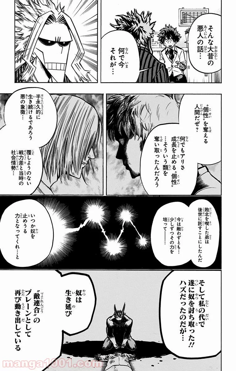 僕のヒーローアカデミア - 第59話 - Page 13