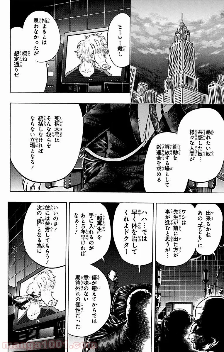 僕のヒーローアカデミア - 第59話 - Page 18