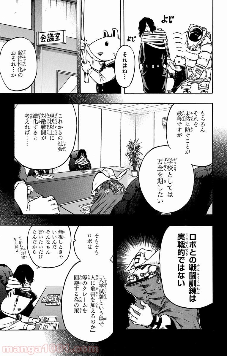 僕のヒーローアカデミア - 第60話 - Page 15