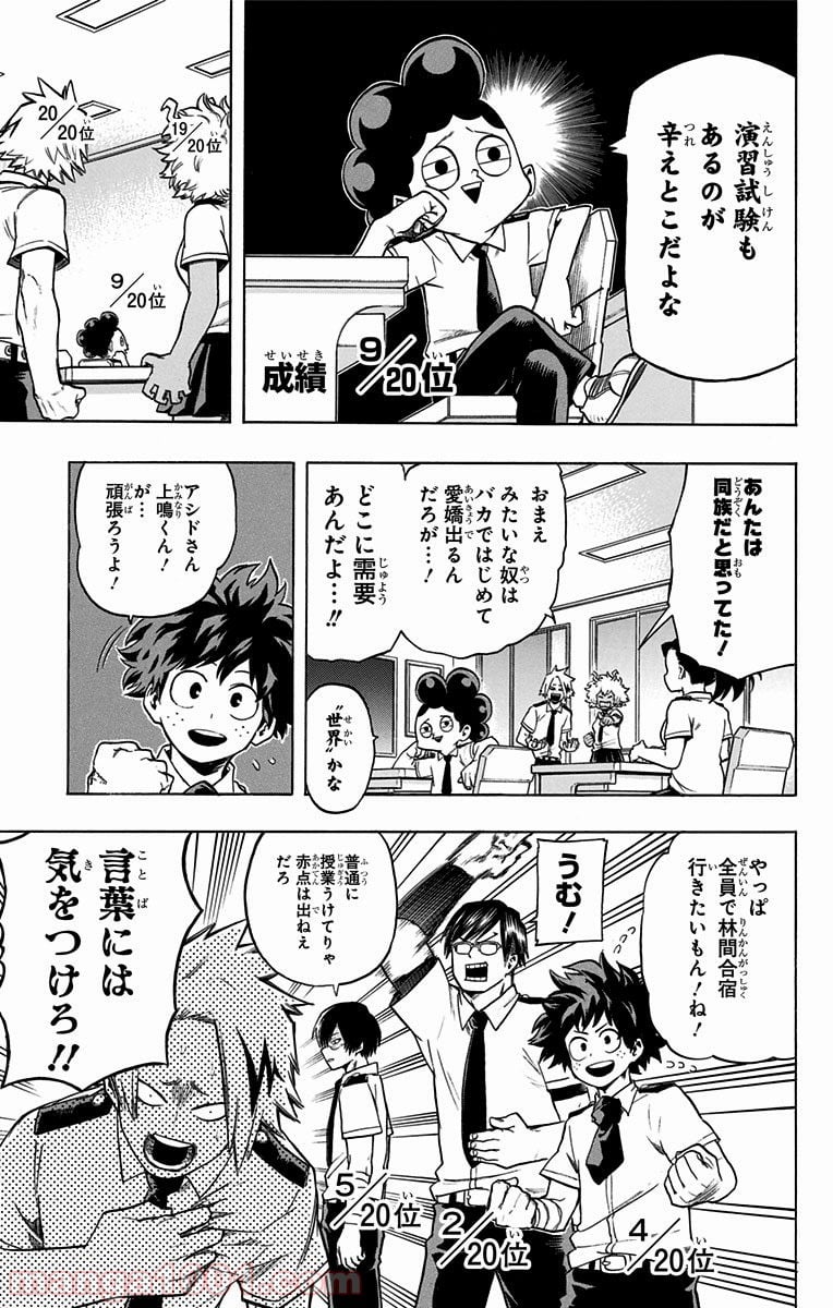 僕のヒーローアカデミア - 第60話 - Page 3