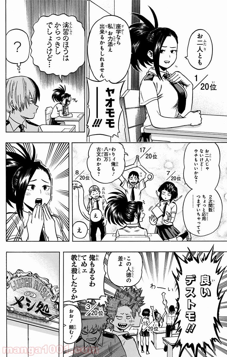 僕のヒーローアカデミア - 第60話 - Page 4