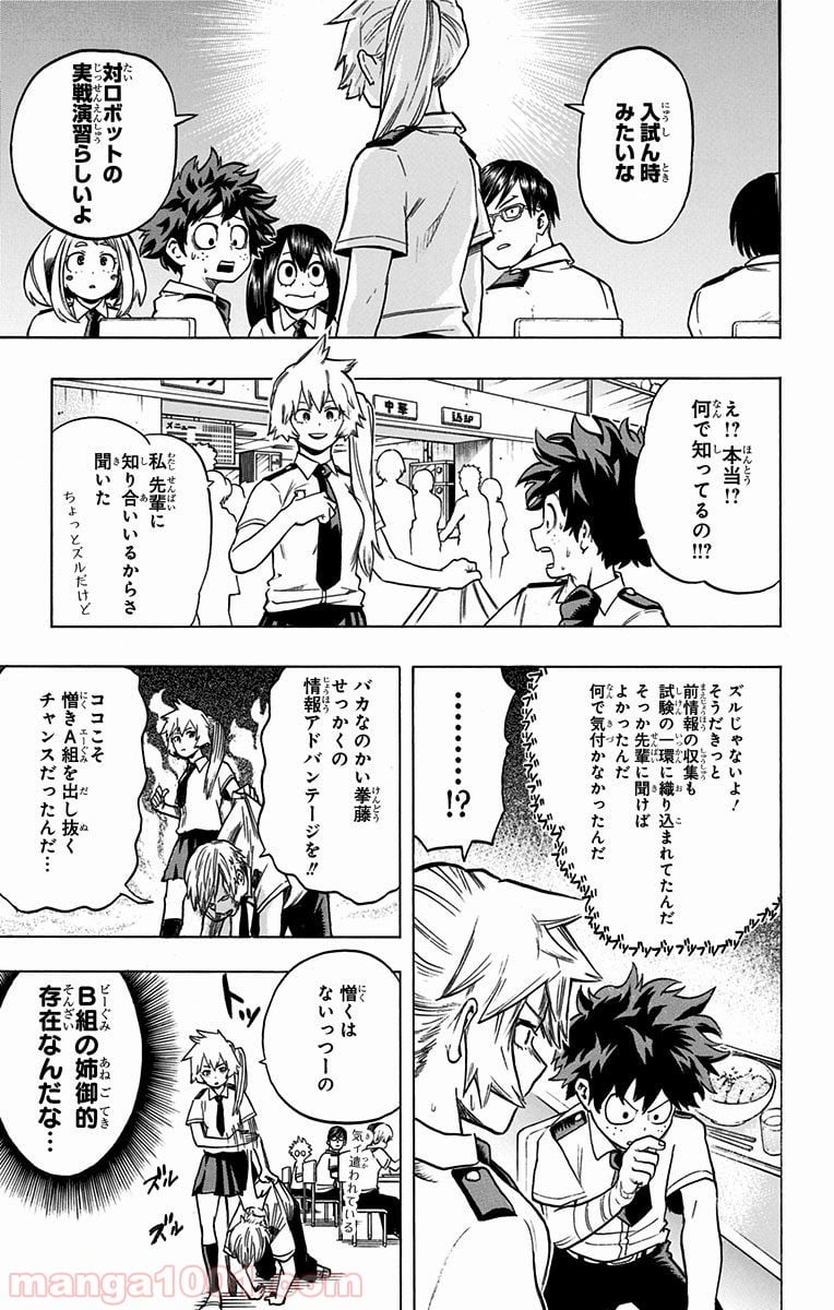 僕のヒーローアカデミア - 第60話 - Page 7