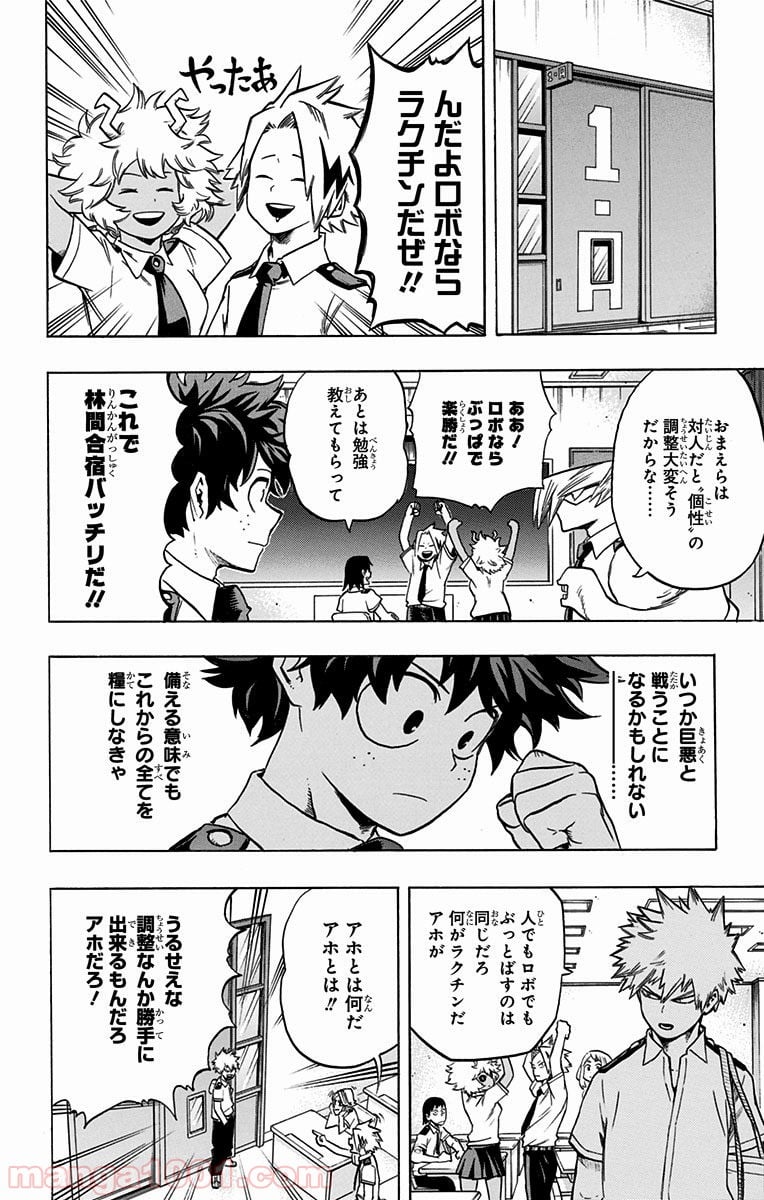 僕のヒーローアカデミア - 第60話 - Page 8