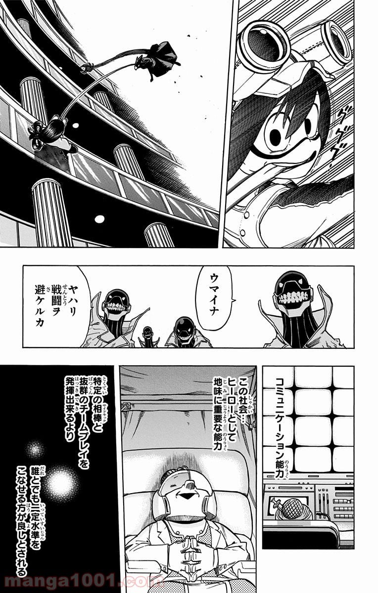 僕のヒーローアカデミア - 第61話 - Page 15