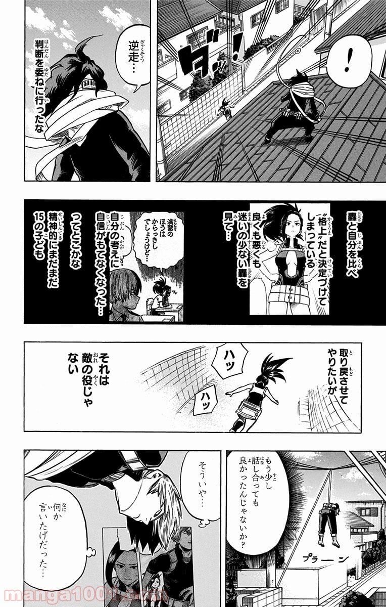 僕のヒーローアカデミア - 第63話 - Page 18