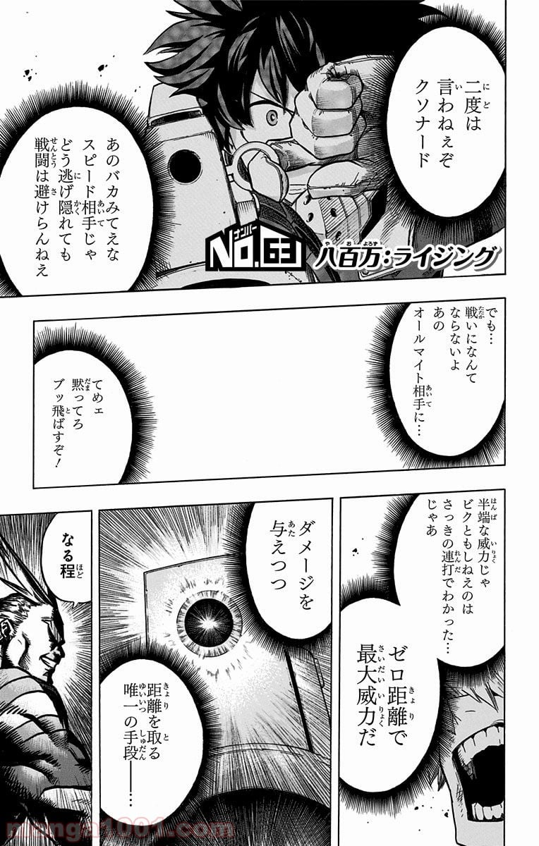 僕のヒーローアカデミア - 第63話 - Page 5