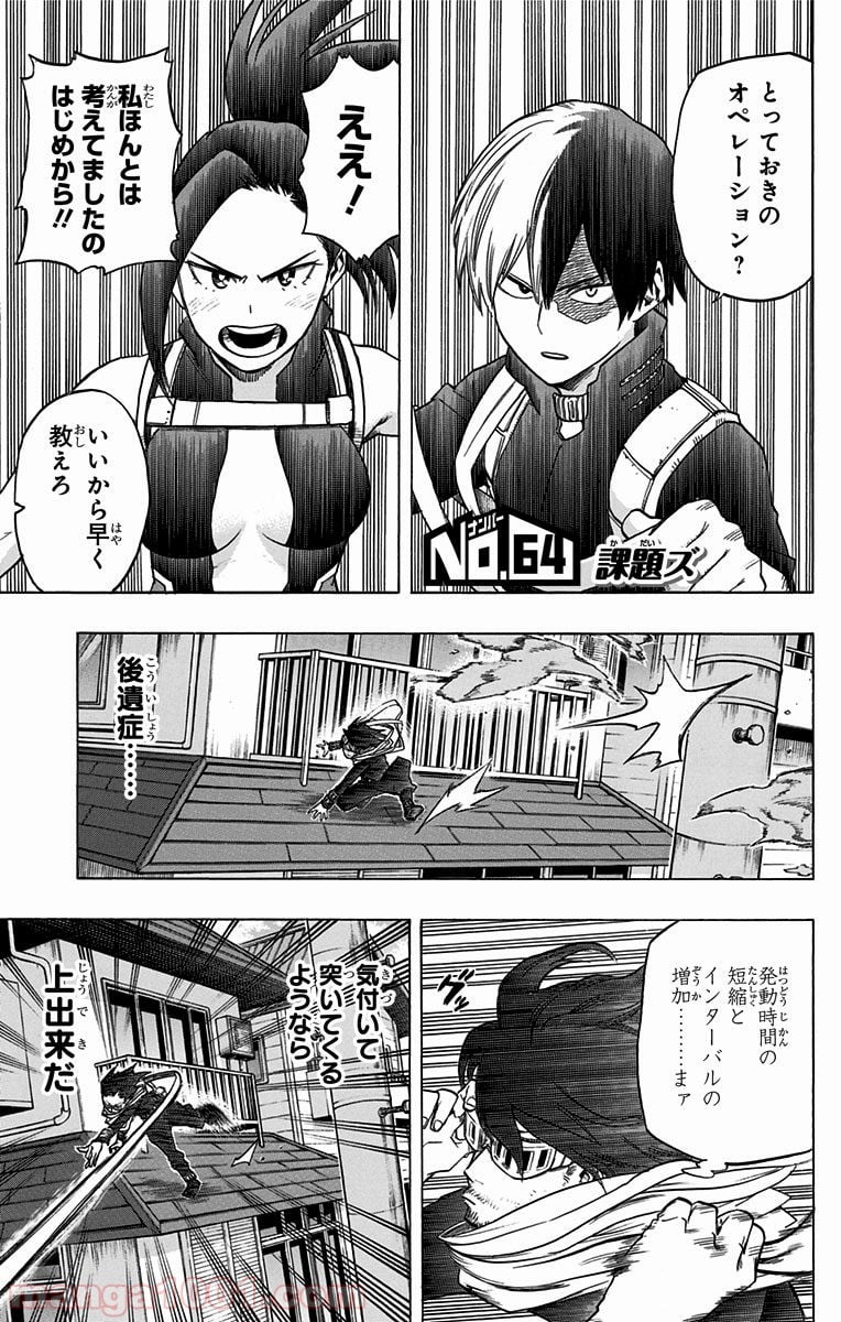 僕のヒーローアカデミア - 第64話 - Page 1