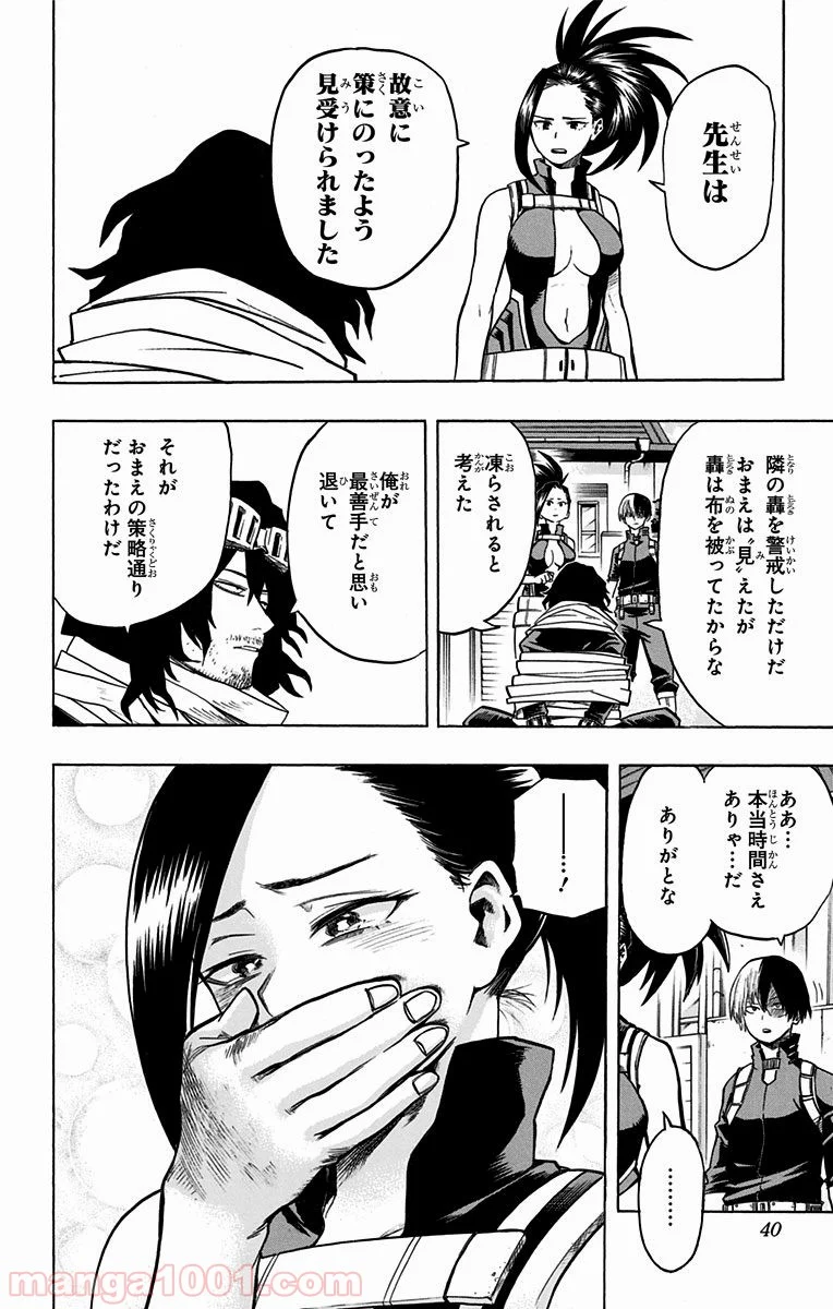 僕のヒーローアカデミア - 第64話 - Page 14