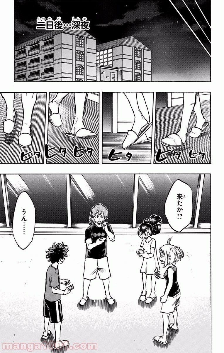 僕のヒーローアカデミア - 第137話 - Page 11