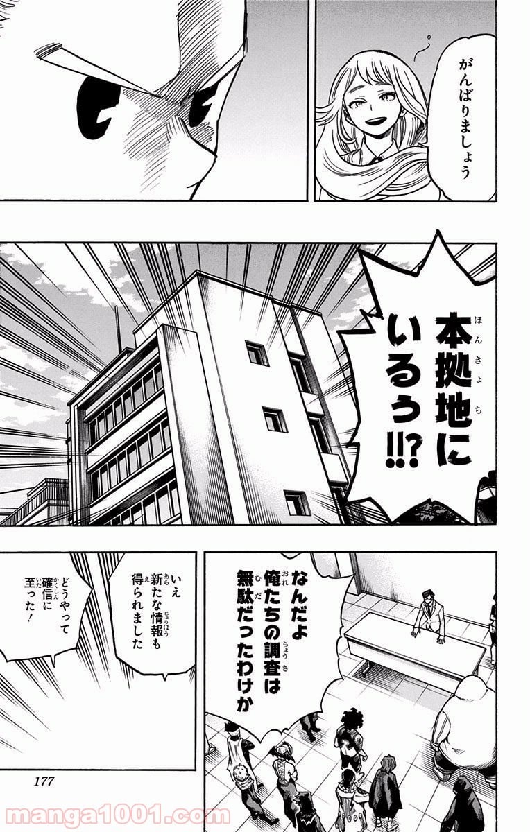 僕のヒーローアカデミア - 第137話 - Page 13