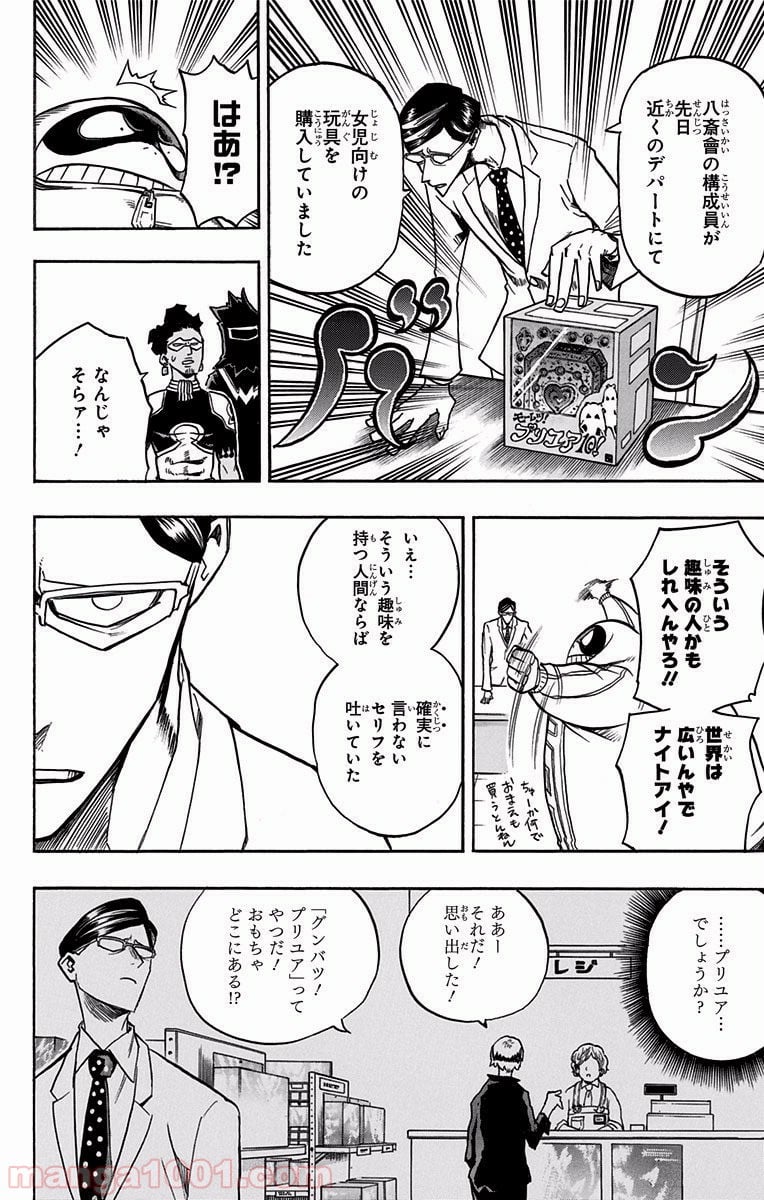 僕のヒーローアカデミア - 第137話 - Page 14