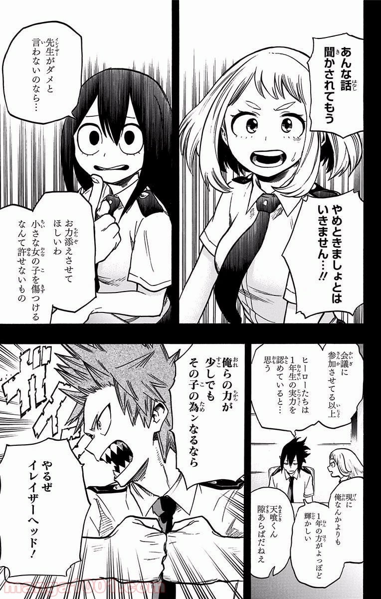 僕のヒーローアカデミア - 第137話 - Page 3