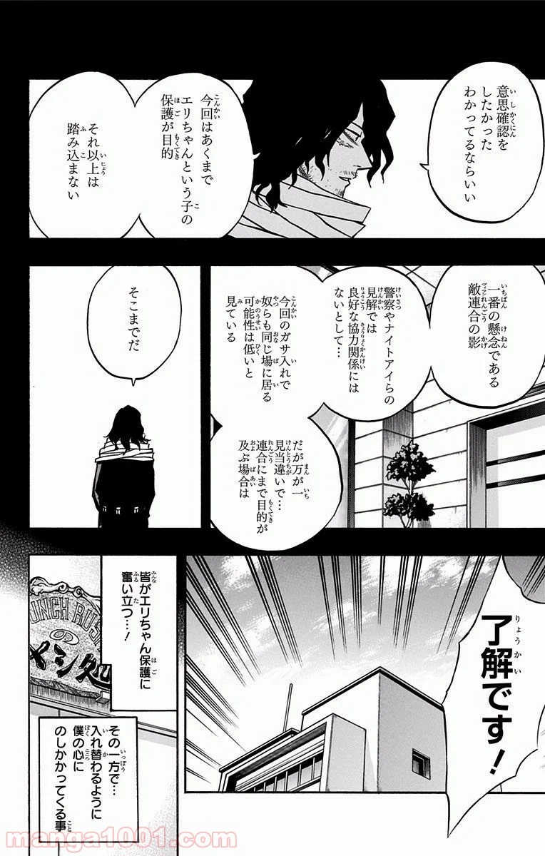 僕のヒーローアカデミア - 第137話 - Page 4