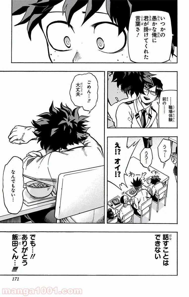 僕のヒーローアカデミア - 第137話 - Page 7