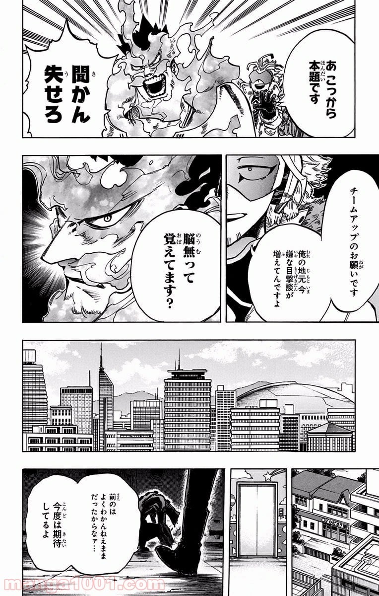 僕のヒーローアカデミア - 第185話 - Page 14