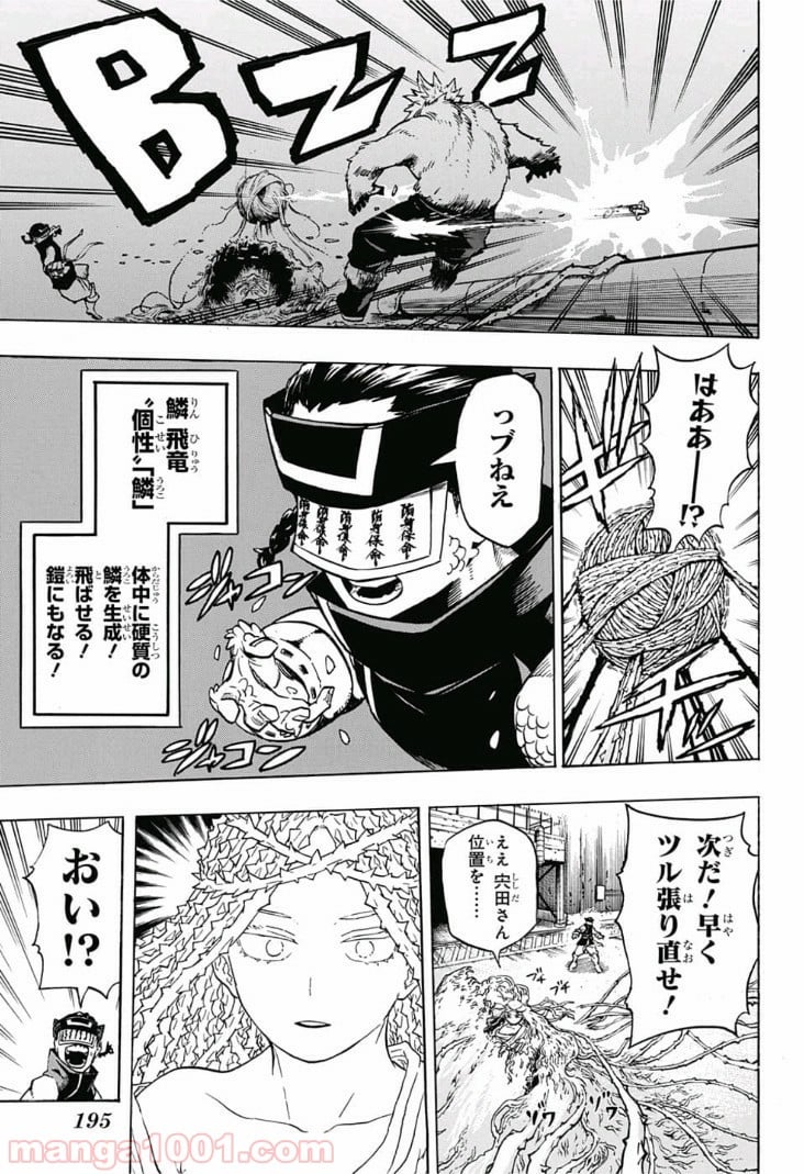 僕のヒーローアカデミア - 第197話 - Page 7