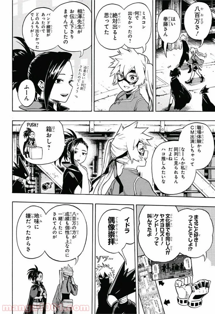 僕のヒーローアカデミア - 第198話 - Page 6