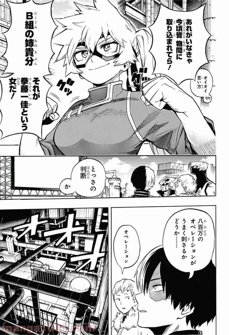 僕のヒーローアカデミア - 第198話 - Page 9